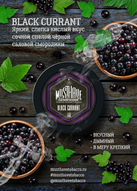 Must Have - Black Currant (   ) 125 .