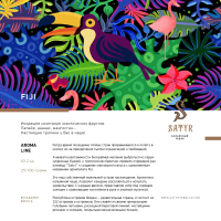 Satyr - Fiji (����� ������������ ����) 25 ��.