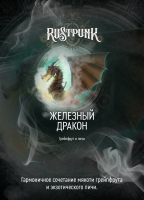 Rustpunk    (  ) 200.
