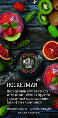 Must Have - Rocketman (  , ,  ) 25 .