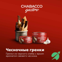 Chabacco Medium - Gastro LE - Garlic toast (������� ��������� ������) 200 ��.